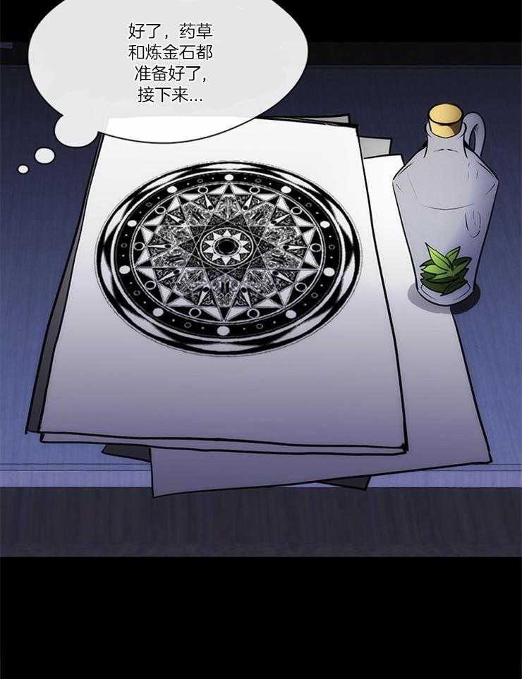 《病娇反派是我舔狗》第6话 6_炼金术 第15页