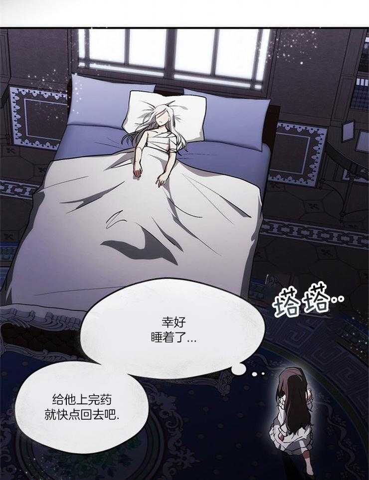 《病娇反派是我舔狗》第6话 6_炼金术 第22页