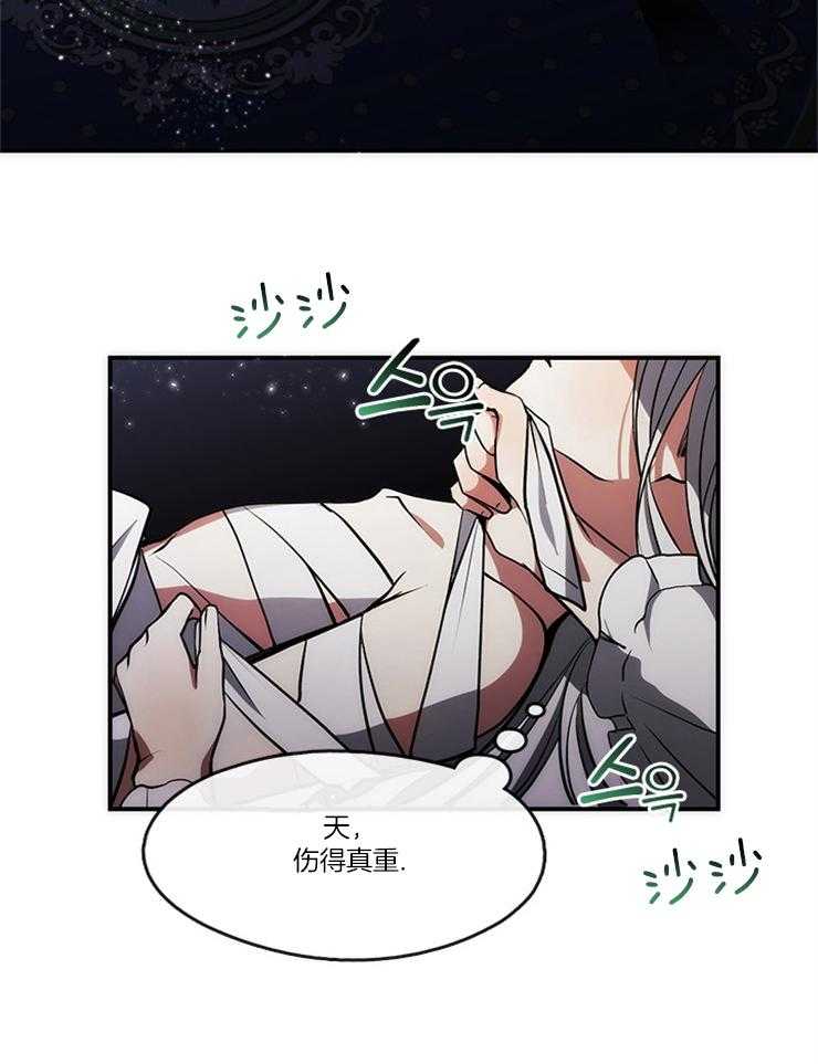 《病娇反派是我舔狗》第6话 6_炼金术 第23页