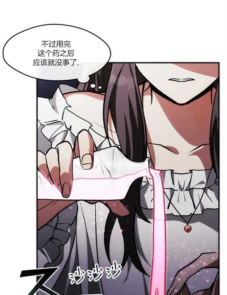 《病娇反派是我舔狗》第6话 6_炼金术 第24页