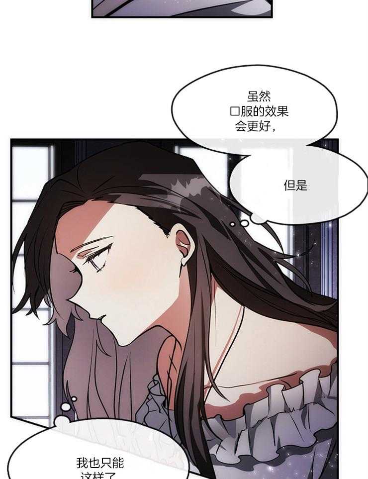 《病娇反派是我舔狗》第6话 6_炼金术 第26页
