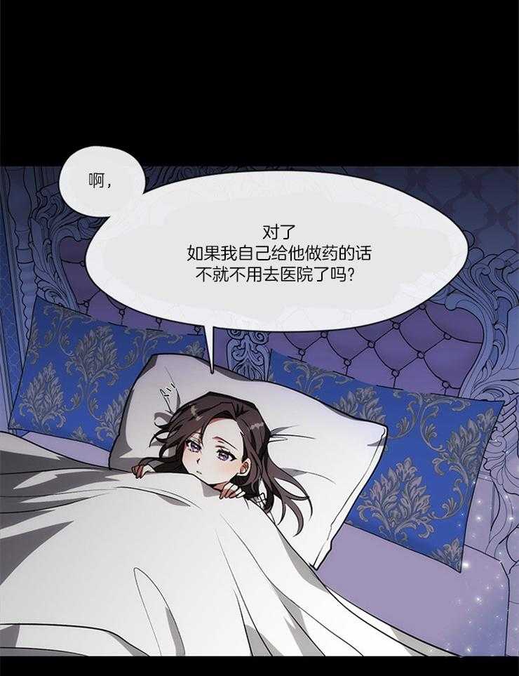 《病娇反派是我舔狗》第6话 6_炼金术 第9页