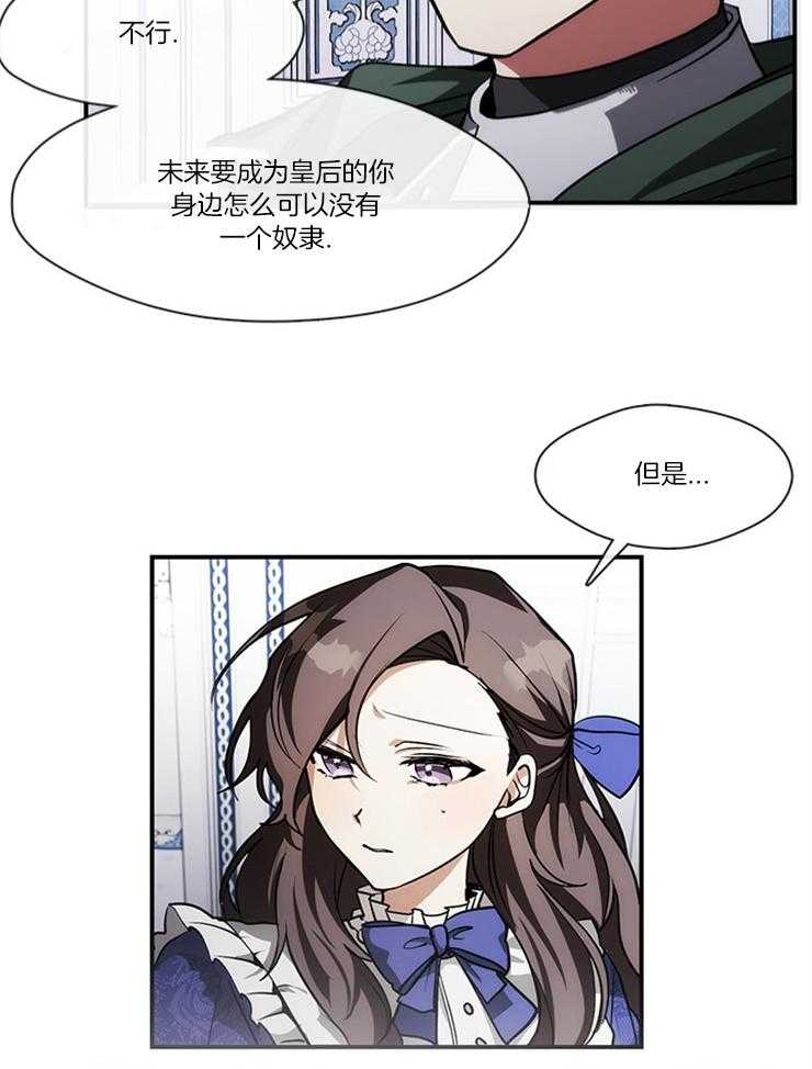 《病娇反派是我舔狗》第4话 4_奴隶 第11页