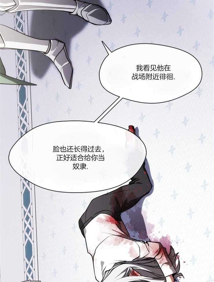 《病娇反派是我舔狗》第4话 4_奴隶 第6页