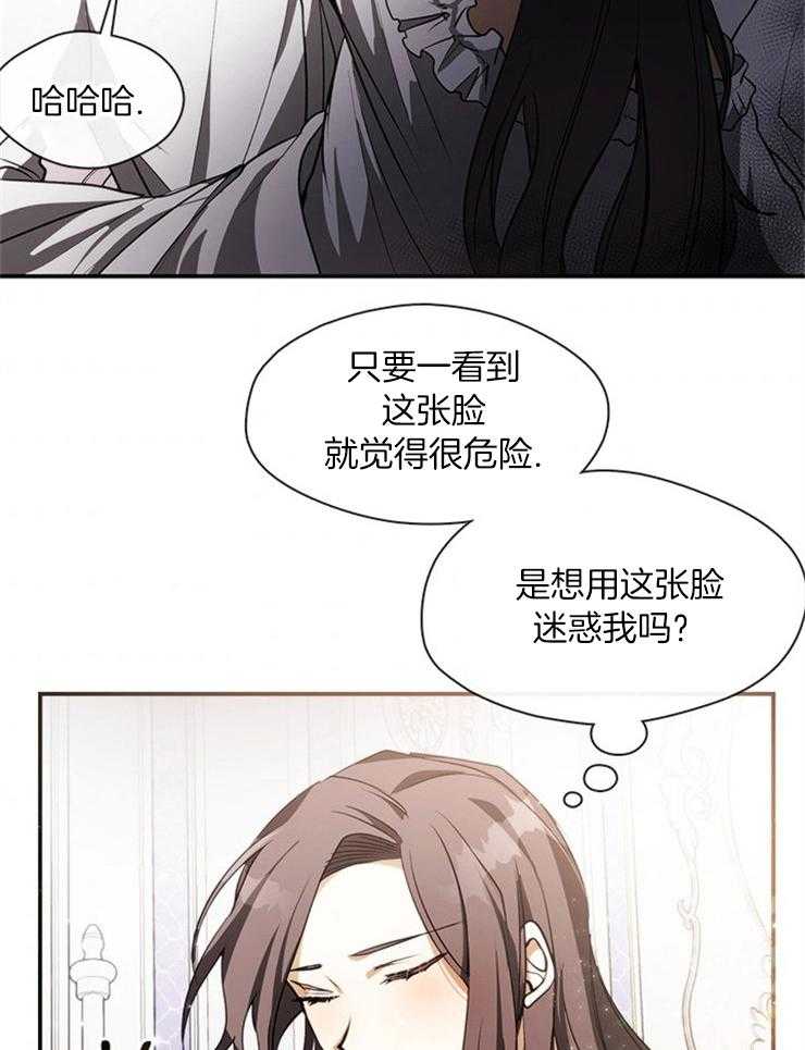 《病娇反派是我舔狗》第8话 8_危险的男人 第10页