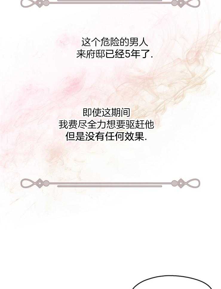 《病娇反派是我舔狗》第8话 8_危险的男人 第12页