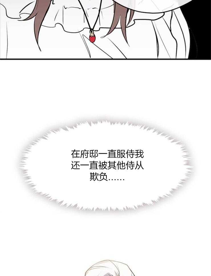 《病娇反派是我舔狗》第8话 8_危险的男人 第17页