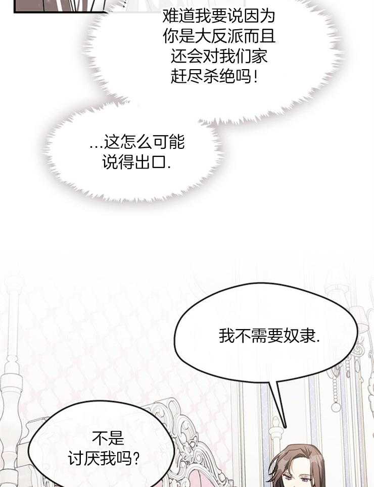 《病娇反派是我舔狗》第8话 8_危险的男人 第21页