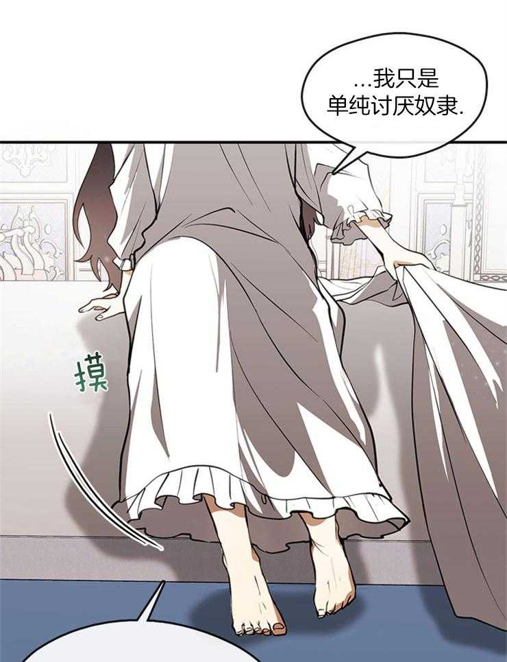 《病娇反派是我舔狗》第8话 8_危险的男人 第23页
