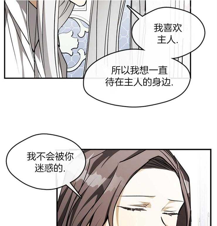 《病娇反派是我舔狗》第8话 8_危险的男人 第25页