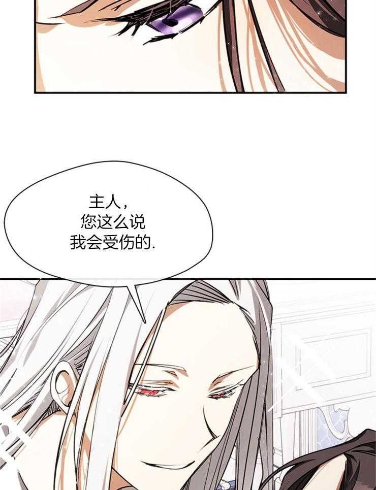 《病娇反派是我舔狗》第8话 8_危险的男人 第8页