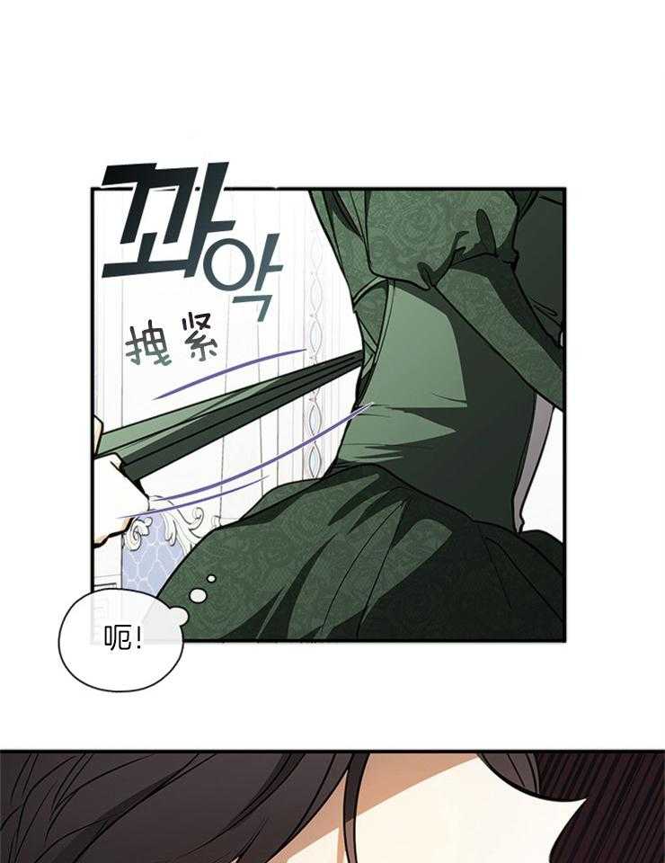 《病娇反派是我舔狗》第9话 9_政治联姻 第14页