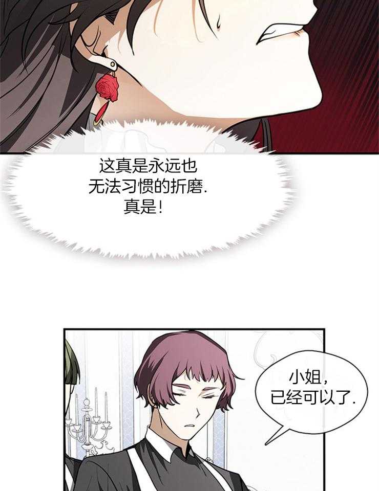 《病娇反派是我舔狗》第9话 9_政治联姻 第15页