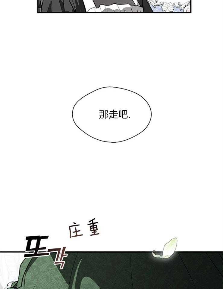 《病娇反派是我舔狗》第9话 9_政治联姻 第16页