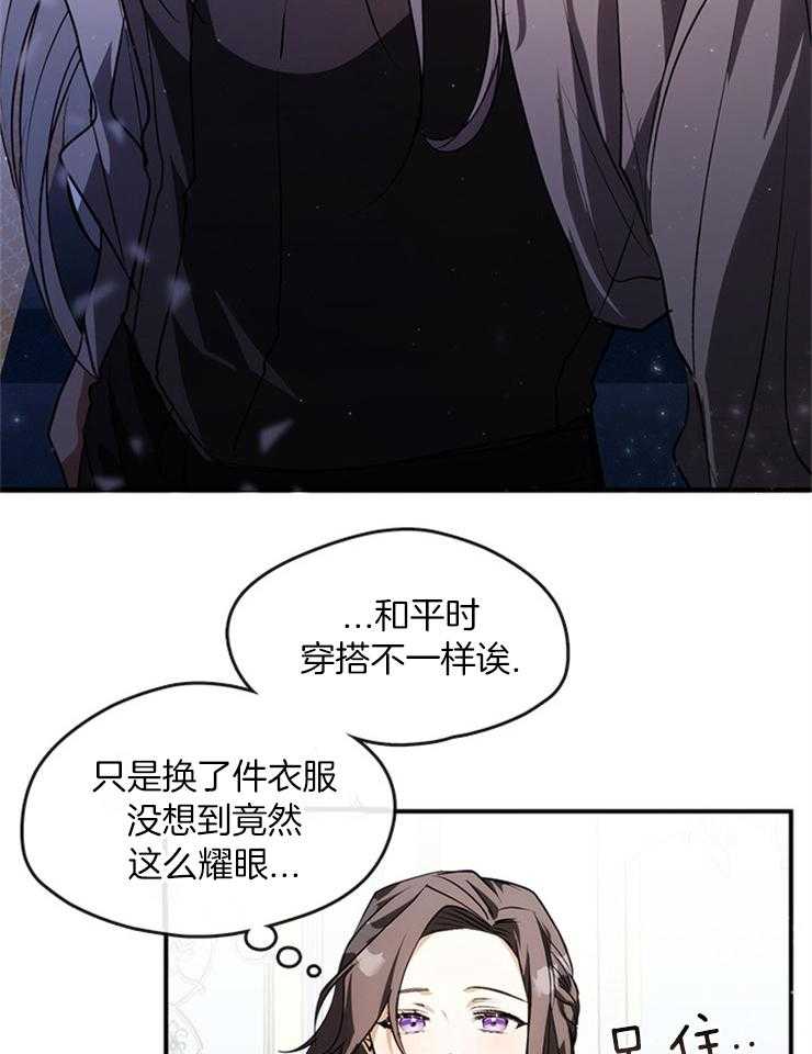《病娇反派是我舔狗》第9话 9_政治联姻 第22页