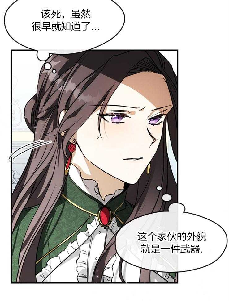 《病娇反派是我舔狗》第9话 9_政治联姻 第24页