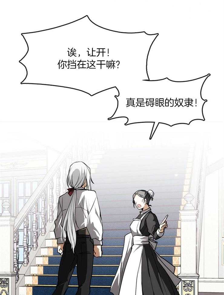 《病娇反派是我舔狗》第9话 9_政治联姻 第25页