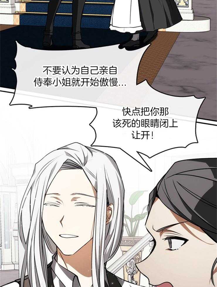 《病娇反派是我舔狗》第9话 9_政治联姻 第26页