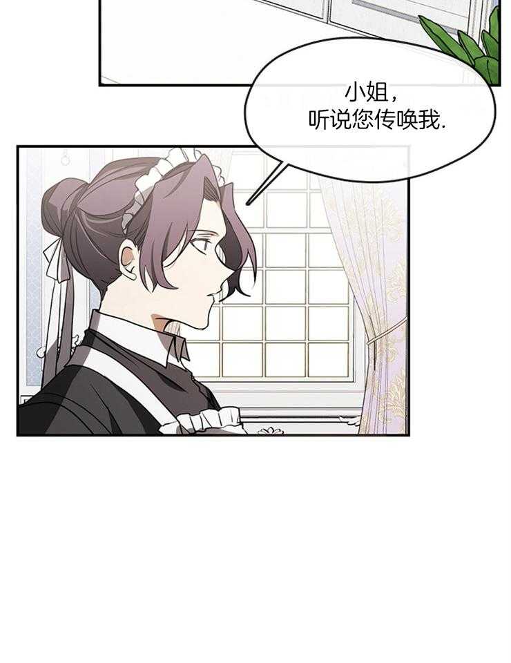 《病娇反派是我舔狗》第9话 9_政治联姻 第2页