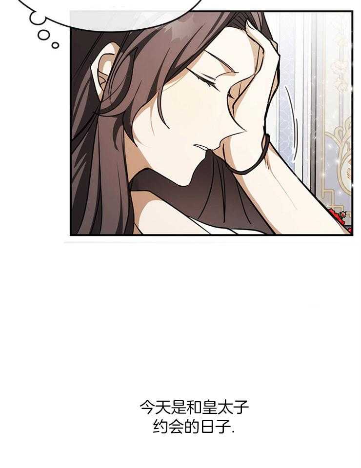 《病娇反派是我舔狗》第9话 9_政治联姻 第4页