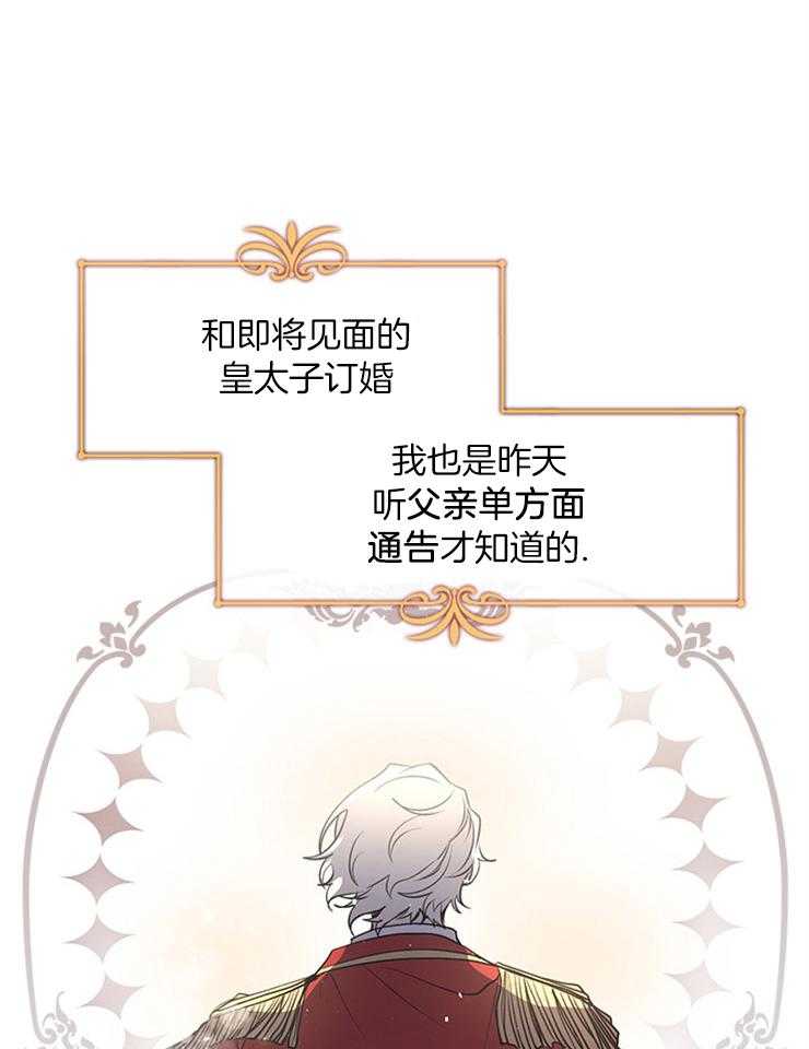 《病娇反派是我舔狗》第9话 9_政治联姻 第5页