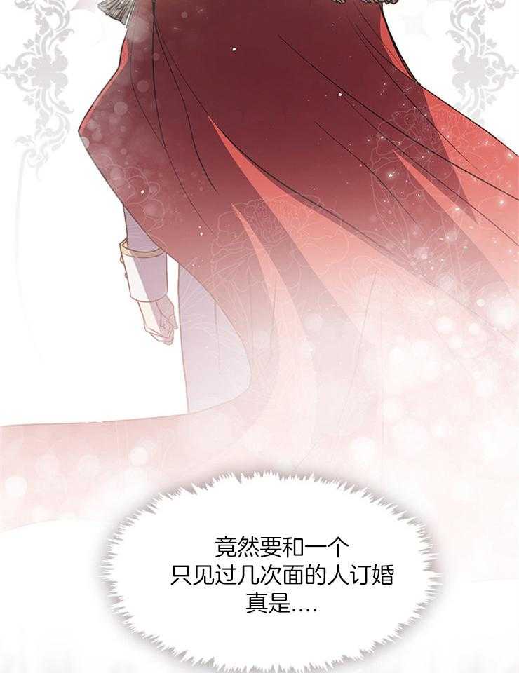 《病娇反派是我舔狗》第9话 9_政治联姻 第6页