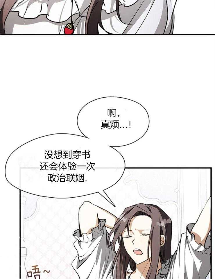 《病娇反派是我舔狗》第9话 9_政治联姻 第8页