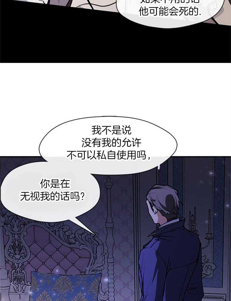 《病娇反派是我舔狗》第7话 7_责罚 第11页