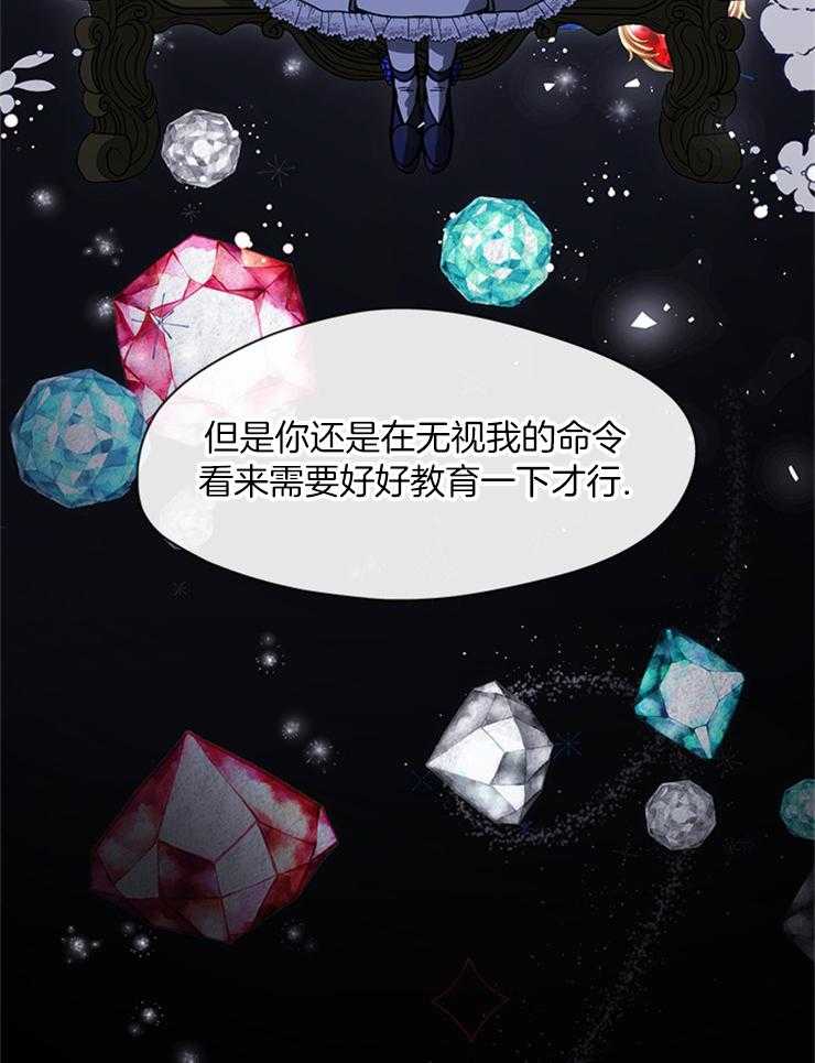 《病娇反派是我舔狗》第7话 7_责罚 第15页