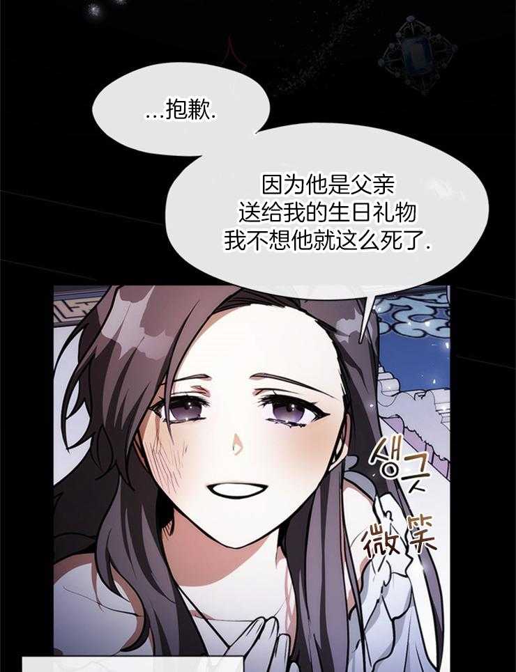 《病娇反派是我舔狗》第7话 7_责罚 第16页