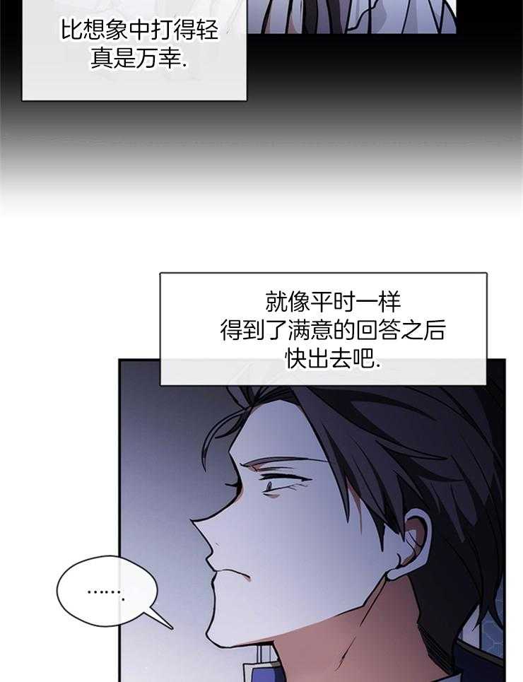 《病娇反派是我舔狗》第7话 7_责罚 第17页
