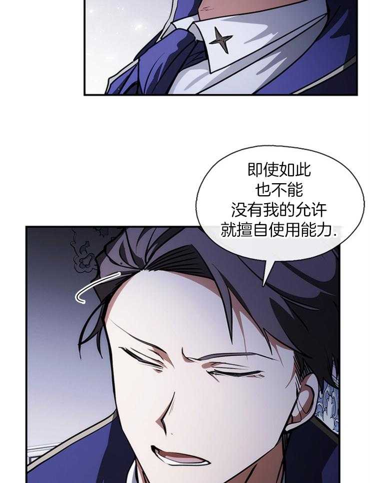 《病娇反派是我舔狗》第7话 7_责罚 第18页