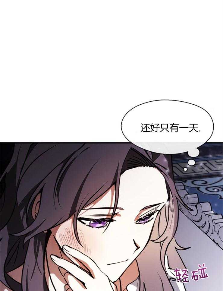 《病娇反派是我舔狗》第7话 7_责罚 第23页
