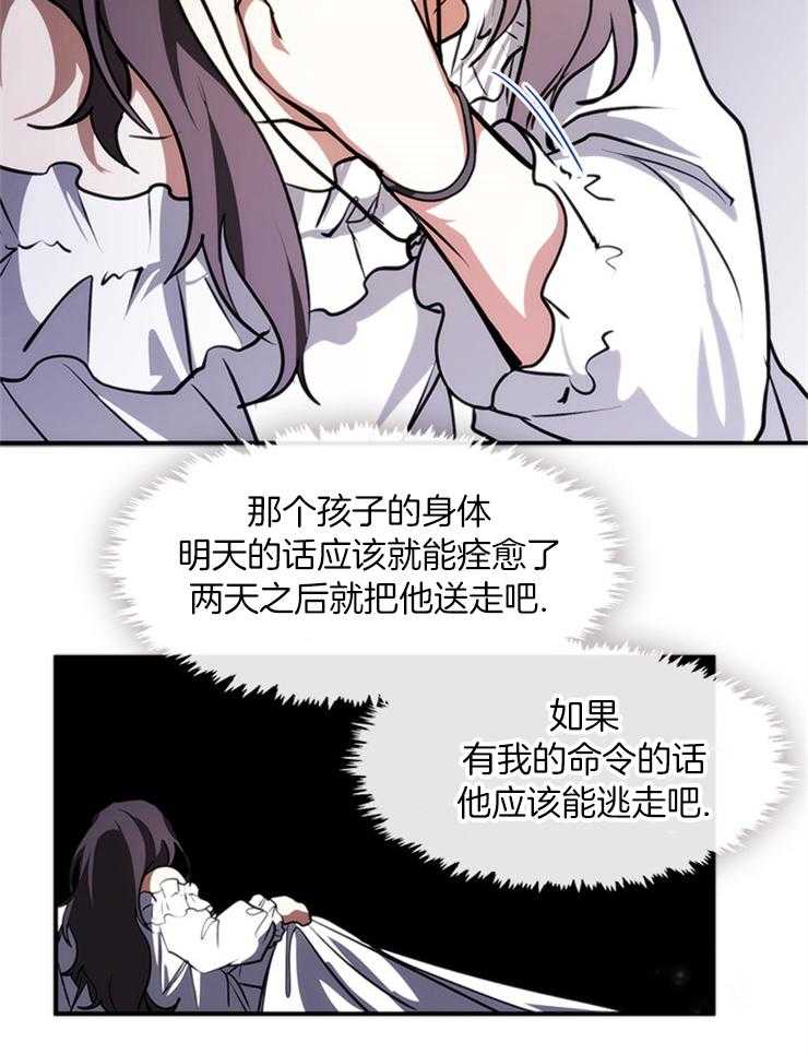 《病娇反派是我舔狗》第7话 7_责罚 第24页