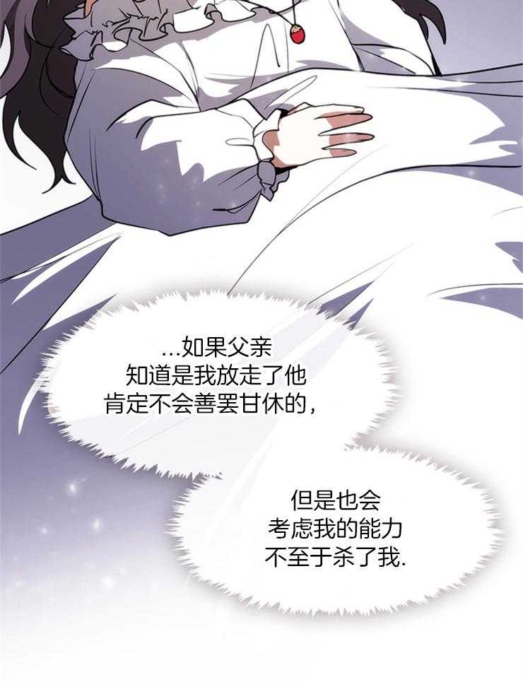 《病娇反派是我舔狗》第7话 7_责罚 第26页