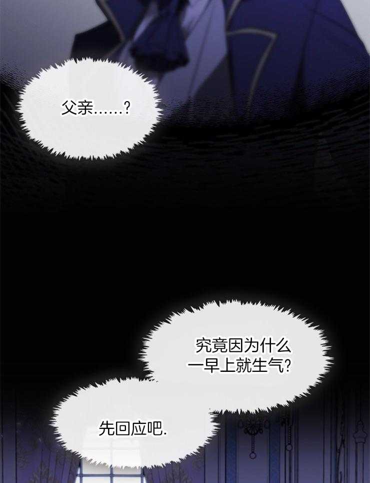 《病娇反派是我舔狗》第7话 7_责罚 第5页