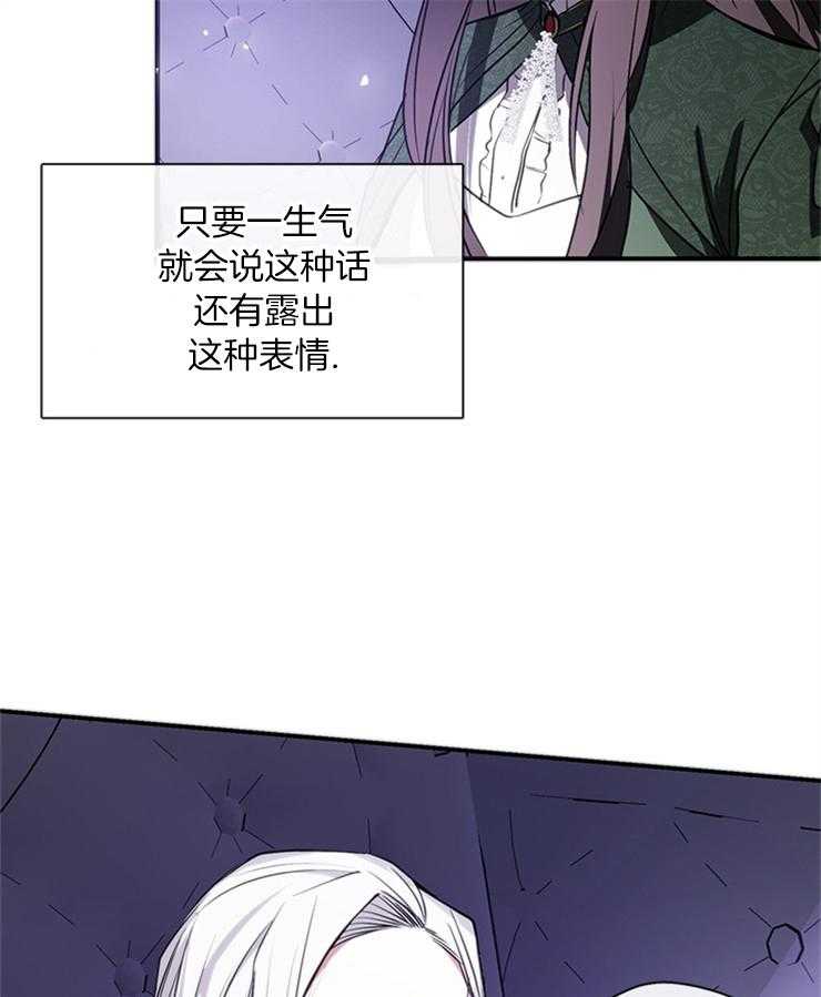 《病娇反派是我舔狗》第10话 10_生气了 第27页
