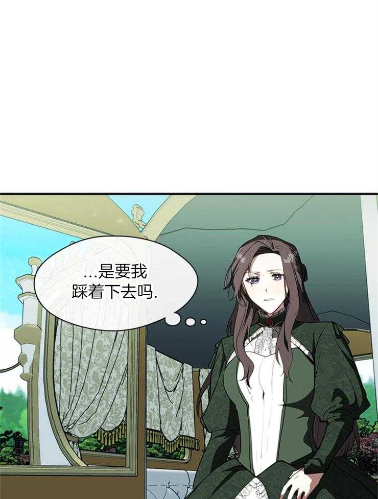 《病娇反派是我舔狗》第11话 11_借个肩膀 第20页