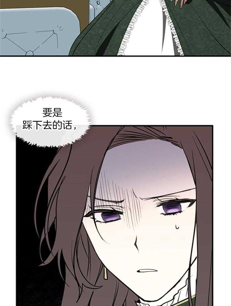 《病娇反派是我舔狗》第11话 11_借个肩膀 第21页