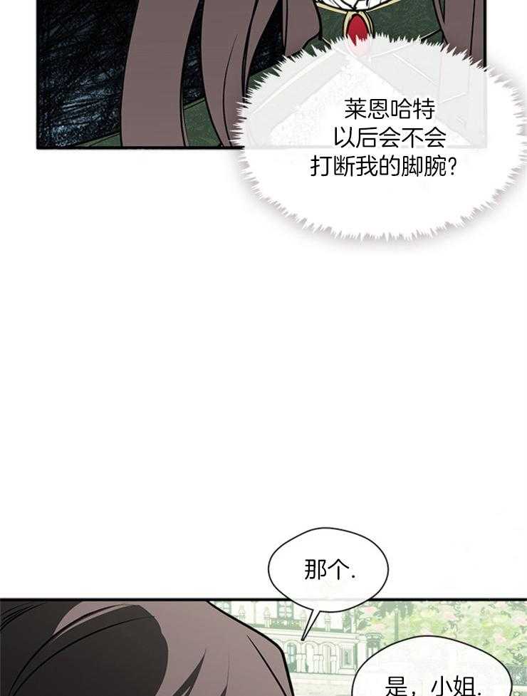 《病娇反派是我舔狗》第11话 11_借个肩膀 第22页