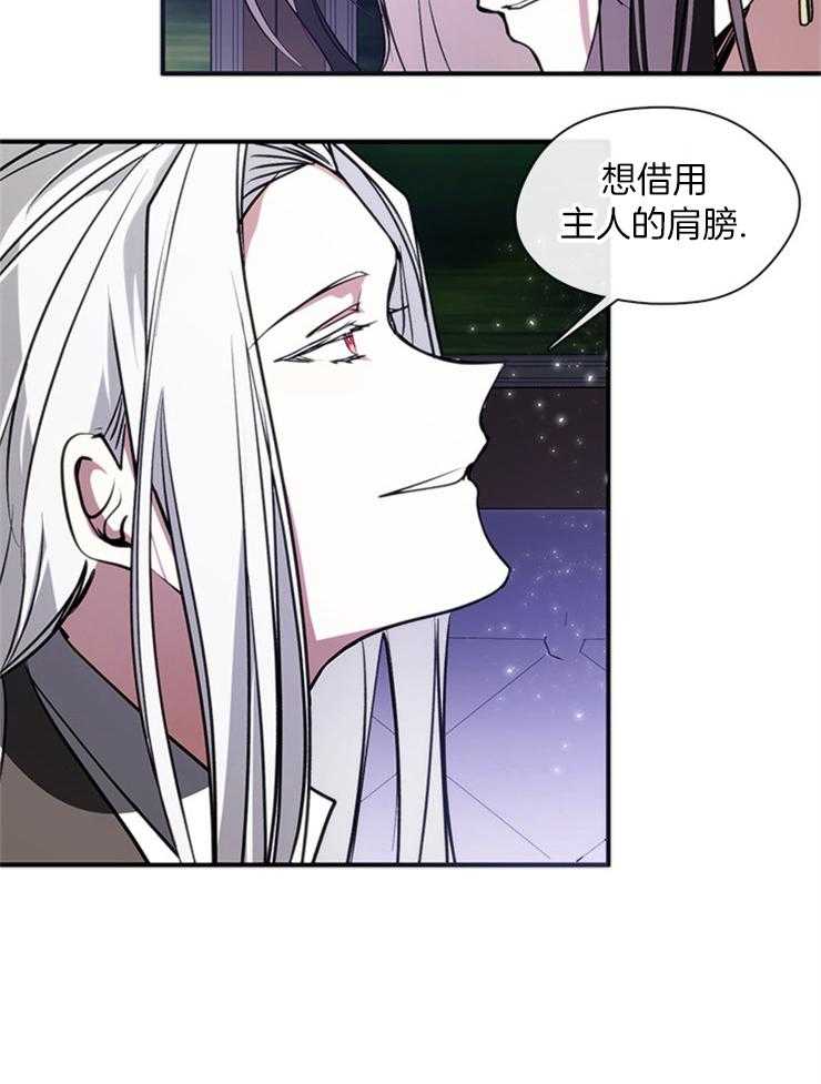 《病娇反派是我舔狗》第11话 11_借个肩膀 第3页