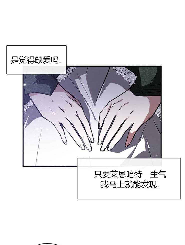 《病娇反派是我舔狗》第11话 11_借个肩膀 第4页