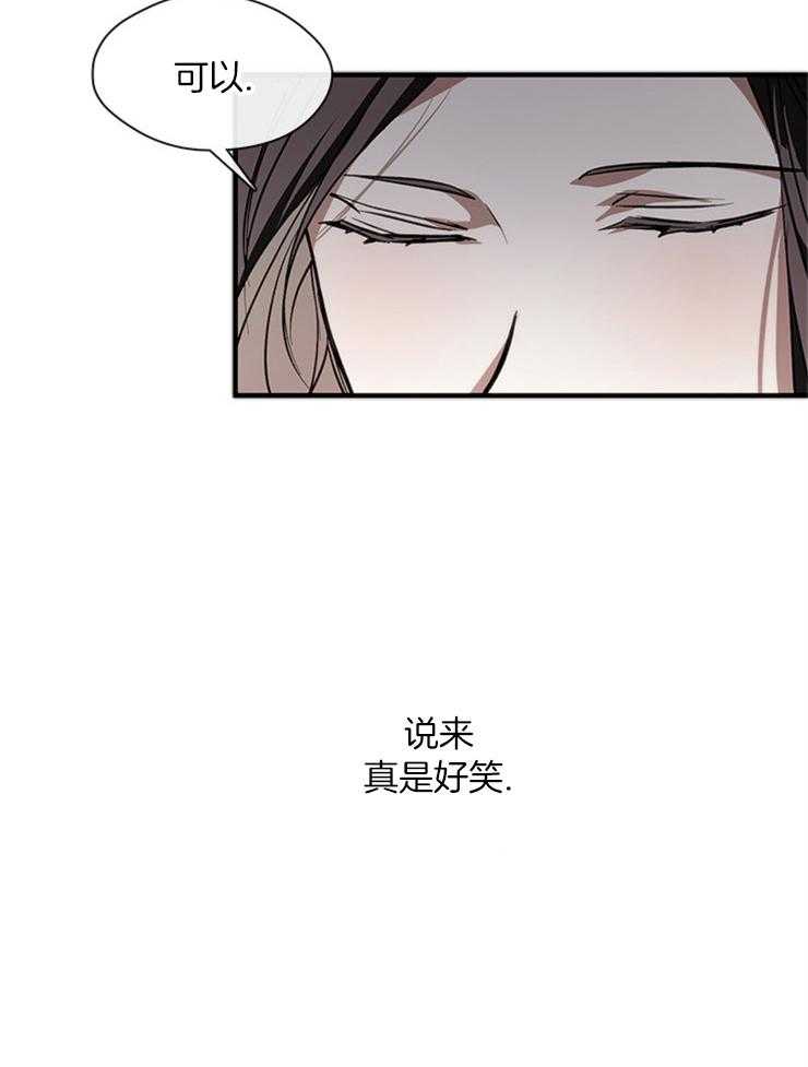 《病娇反派是我舔狗》第11话 11_借个肩膀 第5页