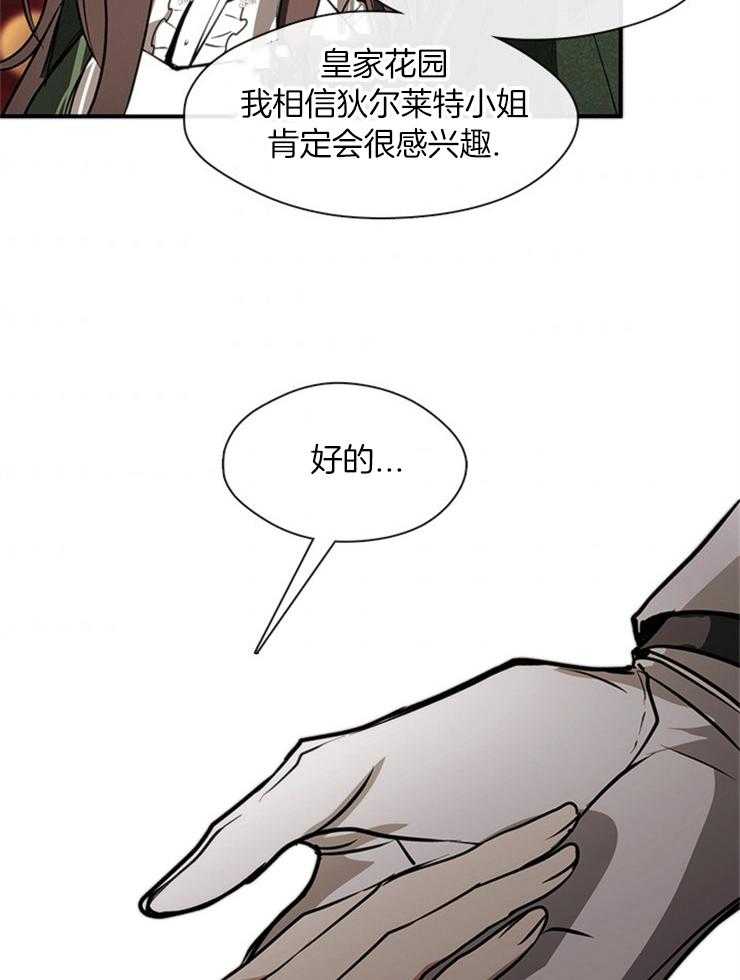 《病娇反派是我舔狗》第14话 14_被限制的自由 第12页
