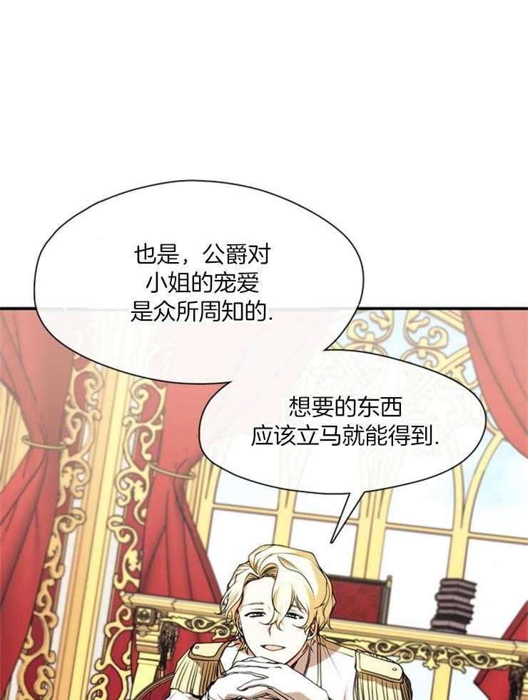 《病娇反派是我舔狗》第14话 14_被限制的自由 第1页