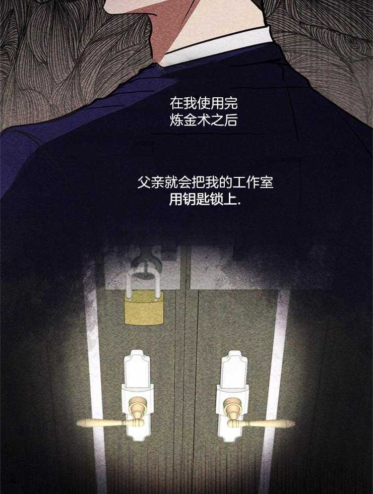 《病娇反派是我舔狗》第14话 14_被限制的自由 第26页