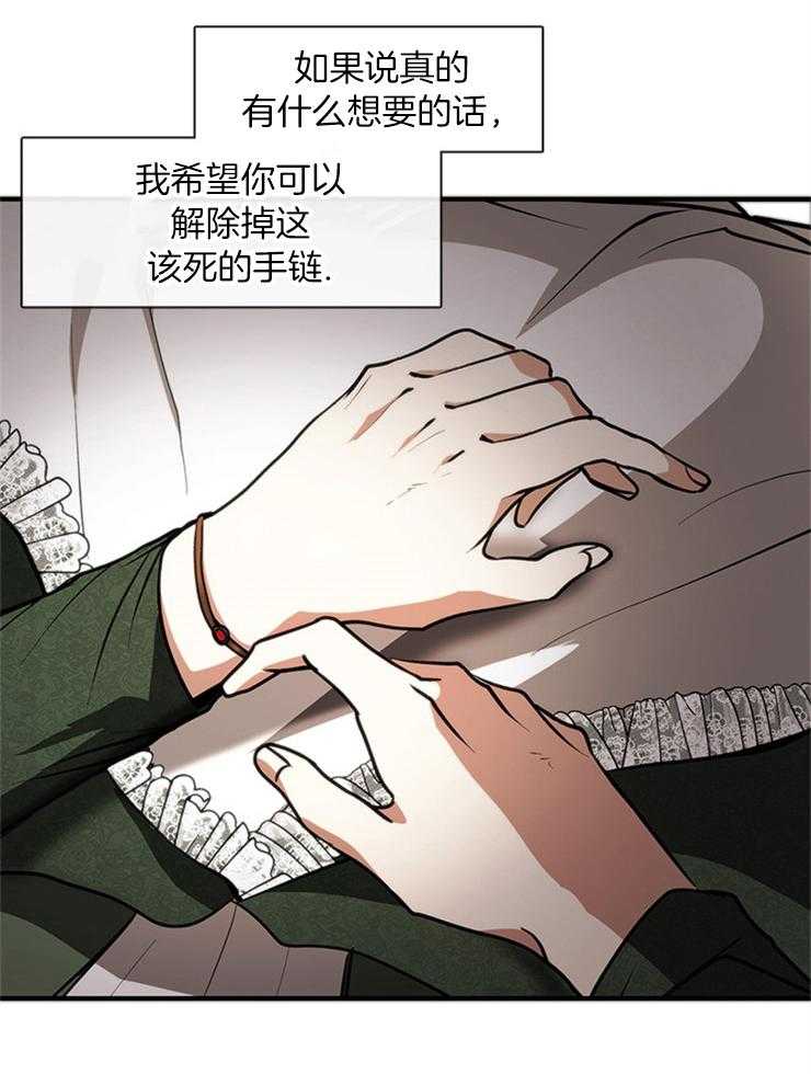 《病娇反派是我舔狗》第14话 14_被限制的自由 第4页