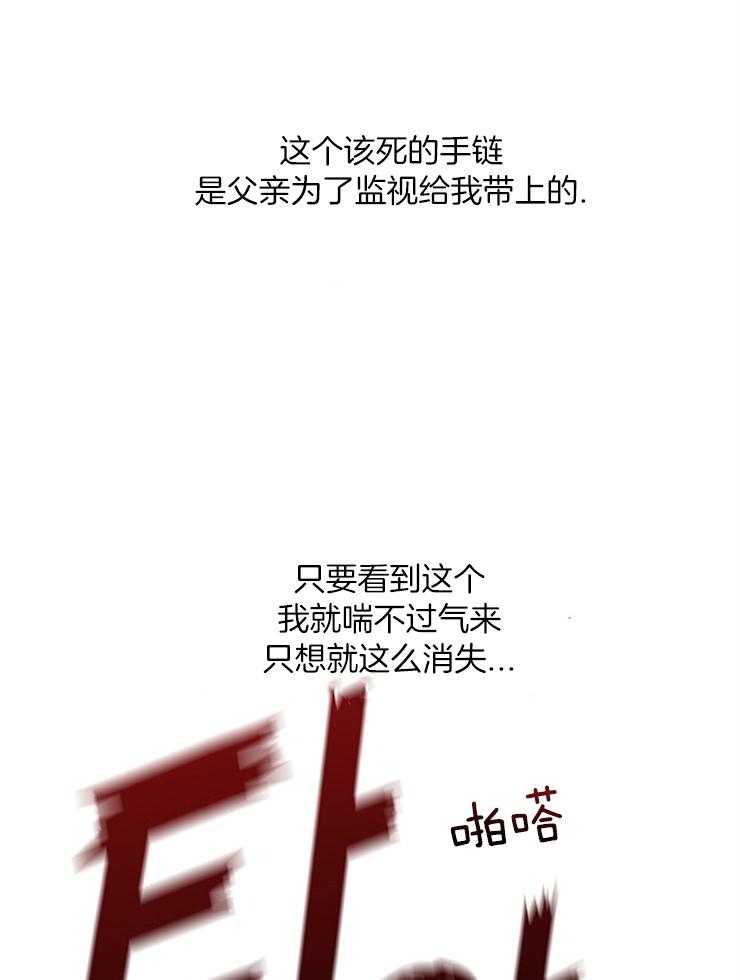 《病娇反派是我舔狗》第14话 14_被限制的自由 第5页