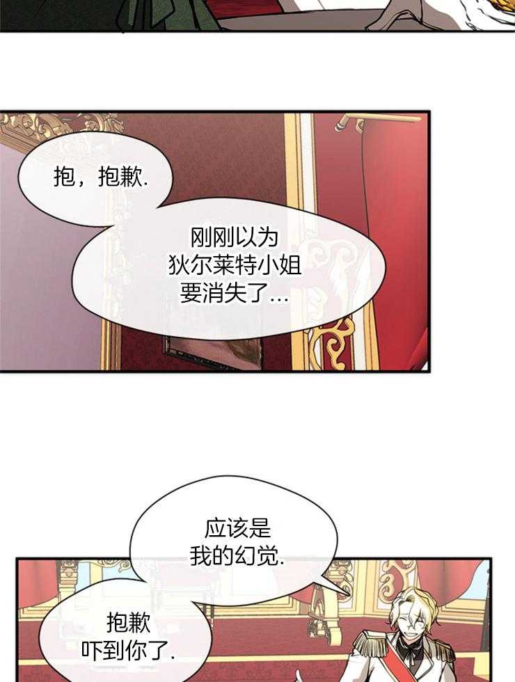 《病娇反派是我舔狗》第14话 14_被限制的自由 第9页