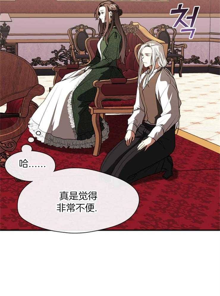 《病娇反派是我舔狗》第13话 13_面见皇太子 第11页